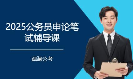 福州国家公务员辅导培训机构