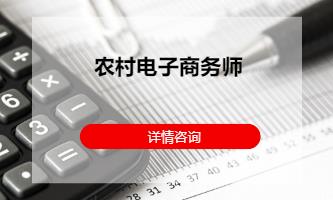 淄博电子商务师补习班