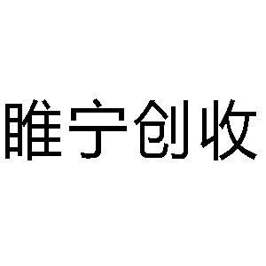 徐州睢寧創(chuàng)收叉車培訓(xùn)