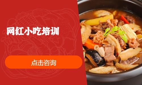 鄭州網(wǎng)紅小吃培訓(xùn)