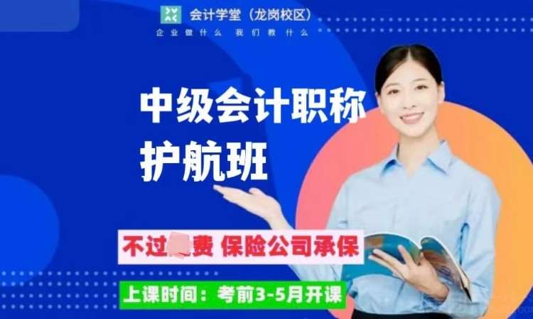 深圳会计师培训学校