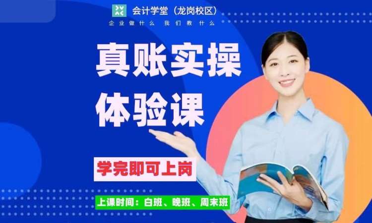 深圳会计实操学习