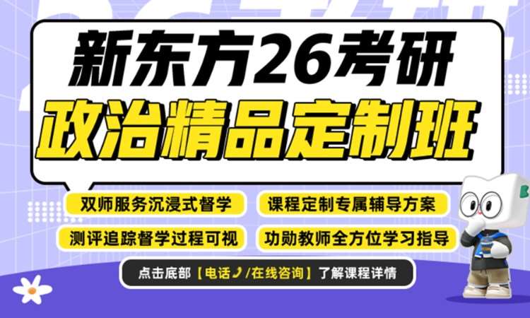 武漢26考研政治無憂計(jì)劃PRO走讀精品