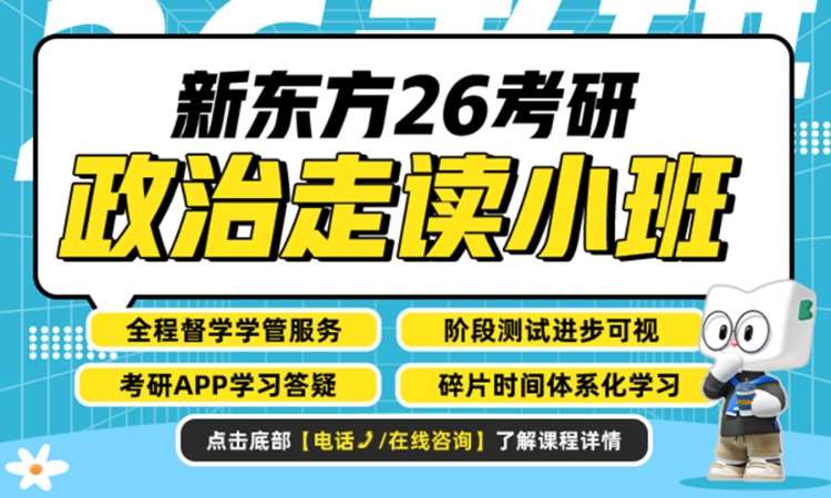 武漢26考研政治無憂計(jì)劃考研走讀班