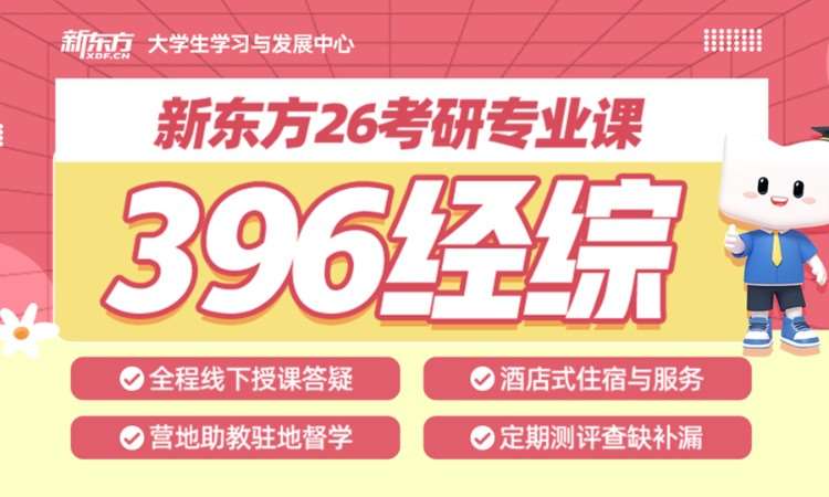 武漢考研專業(yè)課（396經濟類綜合經綜）