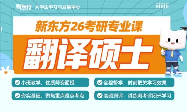 武漢考研專業(yè)課（翻譯碩士翻碩英語筆譯口語）