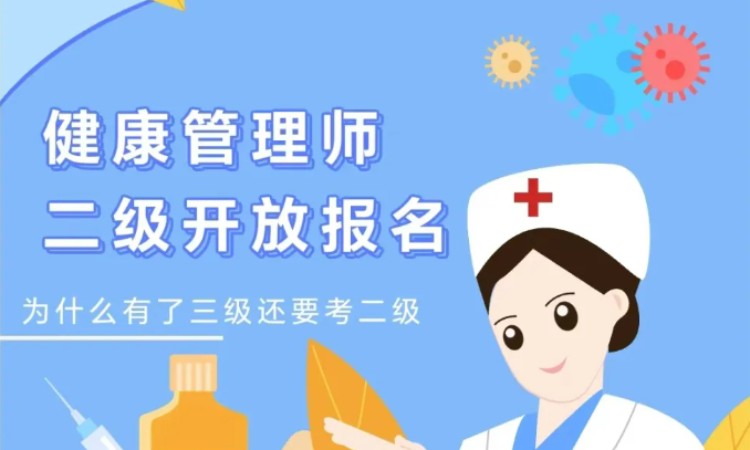 杭州健康管理师二级（技师）