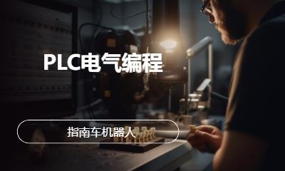 南京PLC電氣編程