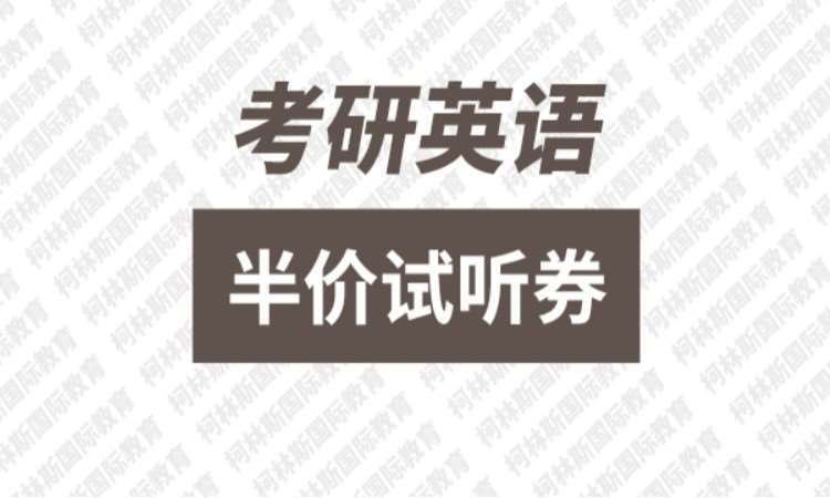 昆明考研英語