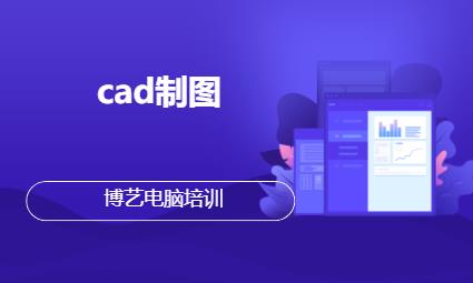 哈爾濱cad制圖