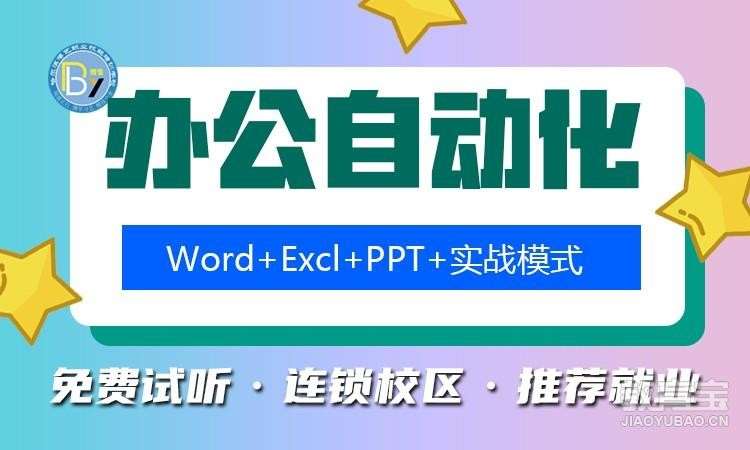 哈爾濱【寒假學(xué)習(xí)】辦公office+ps圖像