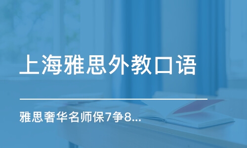 新东方托福口语班托福厦门培训_托福培训价格 托福培训费用一般是多少_2023哈尔滨托福培训