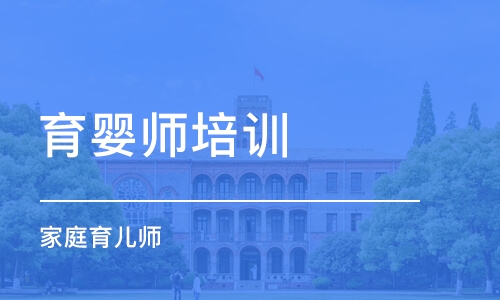 厦门育婴师培训学校