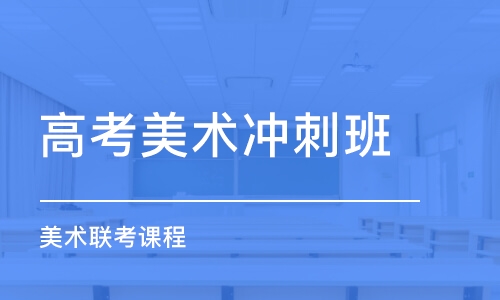 石家庄艺考培训学校