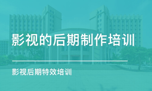 苏州影视后期设计学习