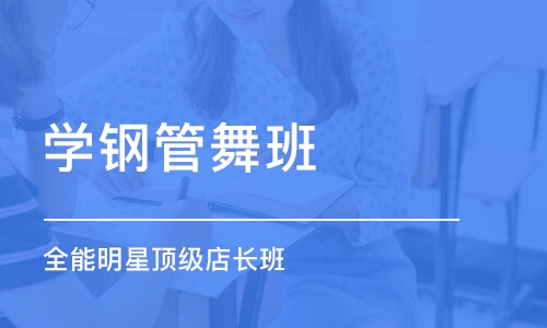 南京学钢管舞班