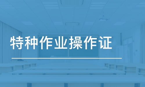 電工,架子工,塔司,焊工,高空作業這幾個有站內指導學校簡介課程導航