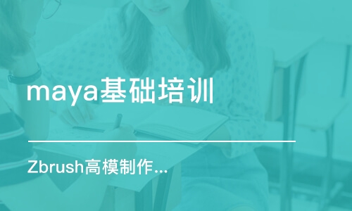 石家庄maya基础培训