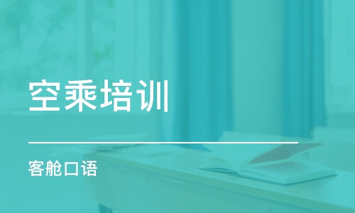 太原空乘培训学校