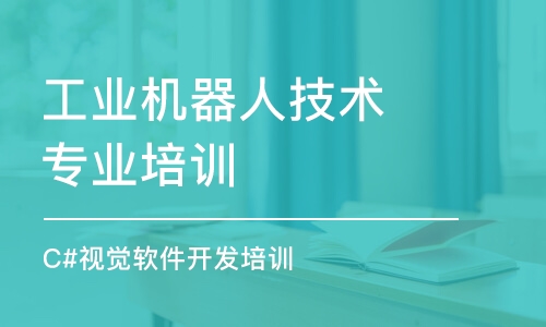 常州工业机器人技术专业培训