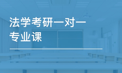 太原考研專業課培訓班