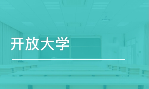 沈阳开放大学