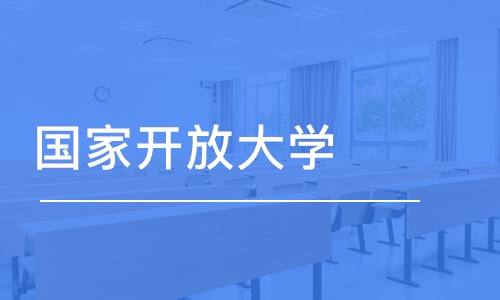 广州达内·国家开放大学