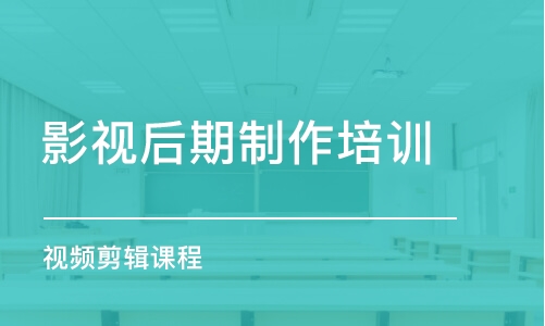 长春影视后期制作培训机构