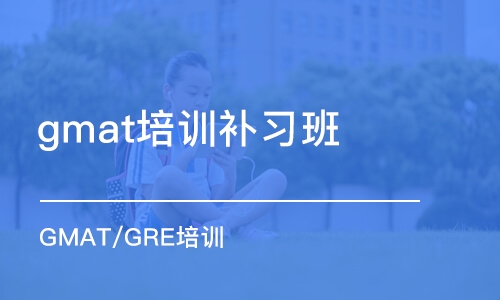 武汉gmat培训补习班