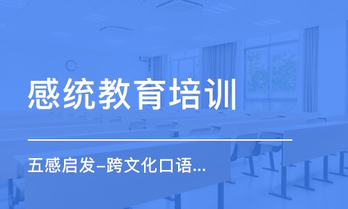 杭州感统训练学校