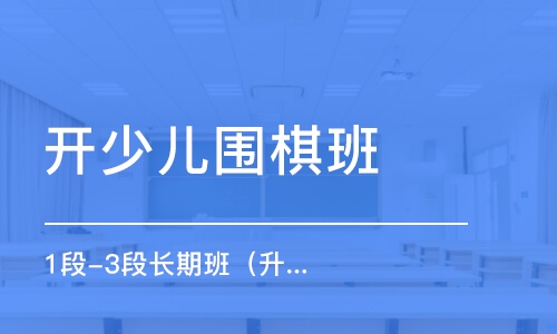 长沙开少儿围棋班