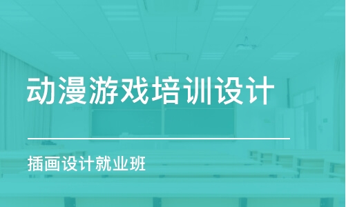 武汉动漫游戏制作设计学校