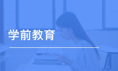 合肥学前教育