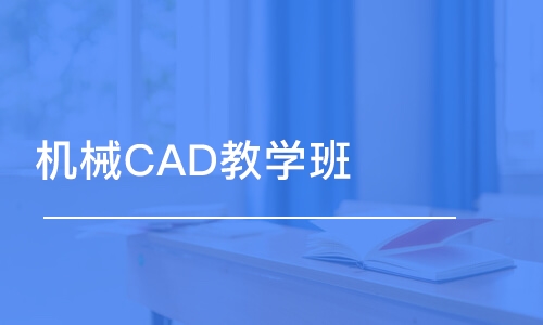 烟台机械CAD教学班