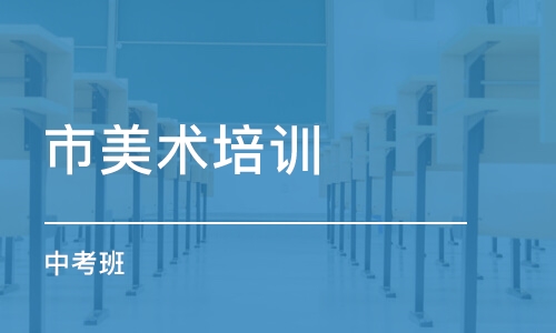 长沙市美术培训学校