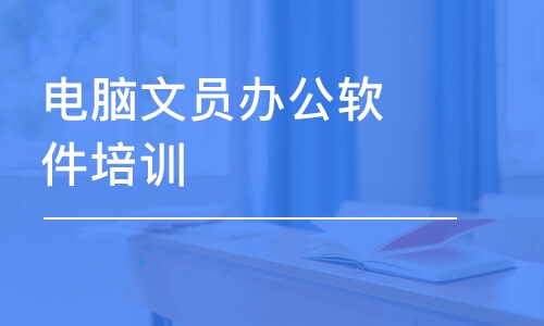 苏州电脑入门/打字