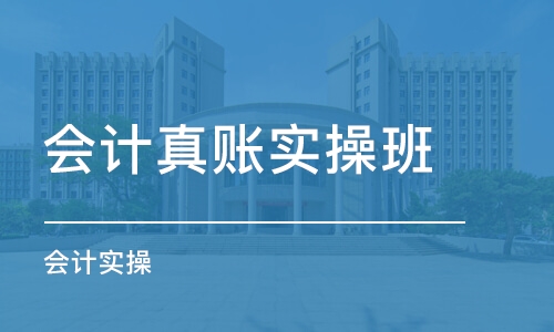 石家庄报会计实操班