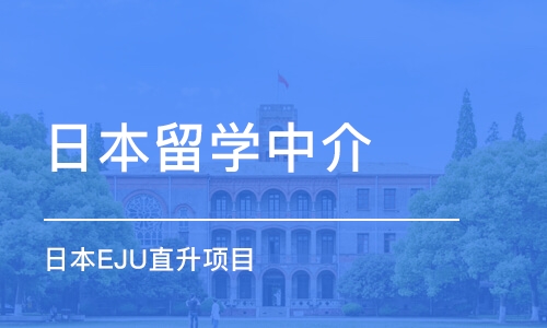 常州日本留学中介