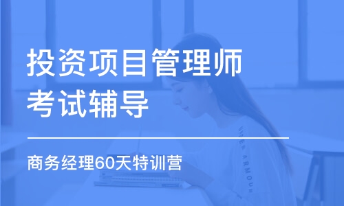 广州商务经理60天特训营