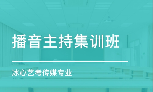 成都播音主持集训班