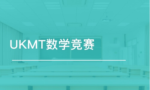 常州UKMT数学竞赛