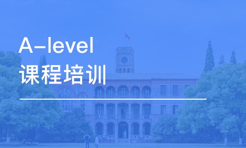 深圳A-level课程培训