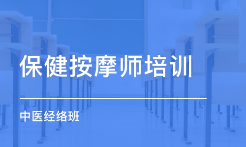 宁波保健按摩师培训学校