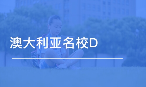 上海澳大利亚学校DIY养成计划