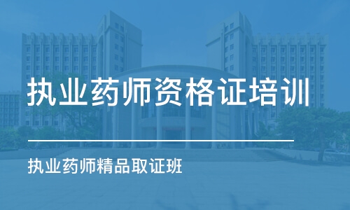 执业西药师 执业中药师_2023执业药师继续教育_执业中药师与执业西药师的区别