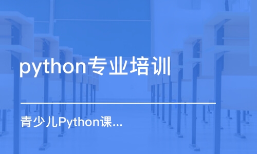 合肥python专业培训机构