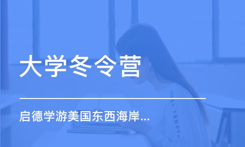 济南大学冬令营