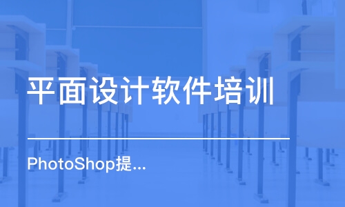 烟台平面设计软件培训班