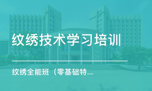 深圳纹绣技术学习培训学校