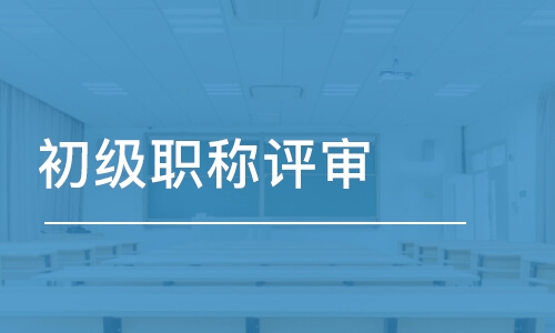 湖南省职称考试报名_湖南职称考试报名条件_湖南省职称考试